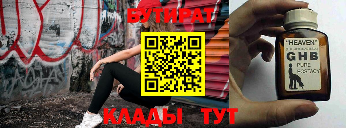 Лосино-Петровский  Бутират бутик  Вход с VPN 