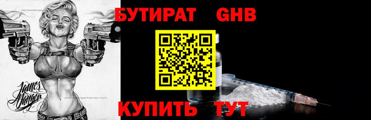 БУТИРАТ бутик Лосино-Петровский