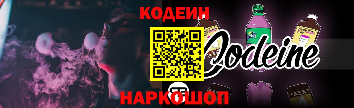 Лосино-Петровский  Codein напиток Lean (лин)  Кодеиновый сироп Lean Purple Drank  Вход с VPN 