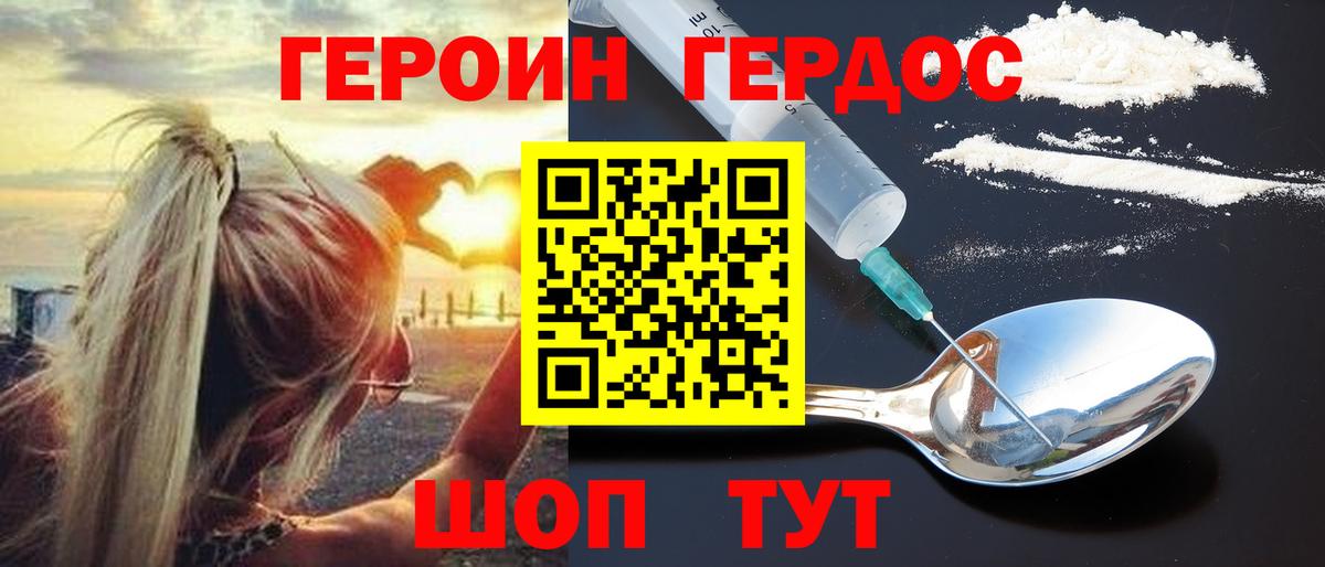 ГЕРОИН  ГЕРОИН герыч  Вход с VPN  Лосино-Петровский 