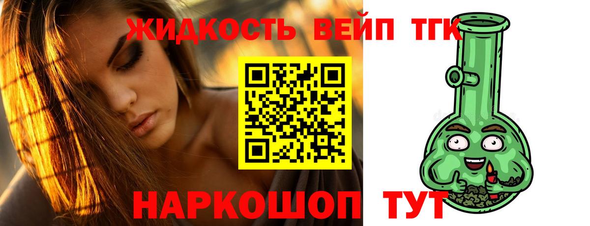 Дистиллят ТГК вейп Лосино-Петровский